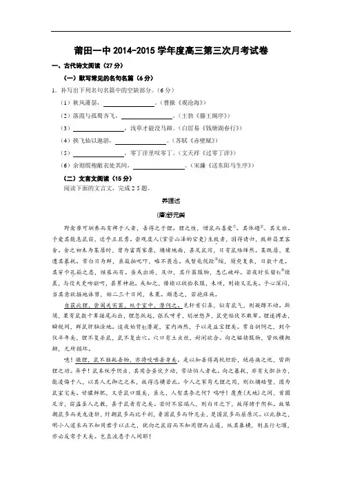适应性摸底考试-高三语文月考试题带答案-莆田一中2015届高三第三次月考试卷