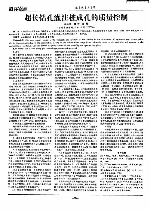 超长钻孔灌注桩成孔的质量控制
