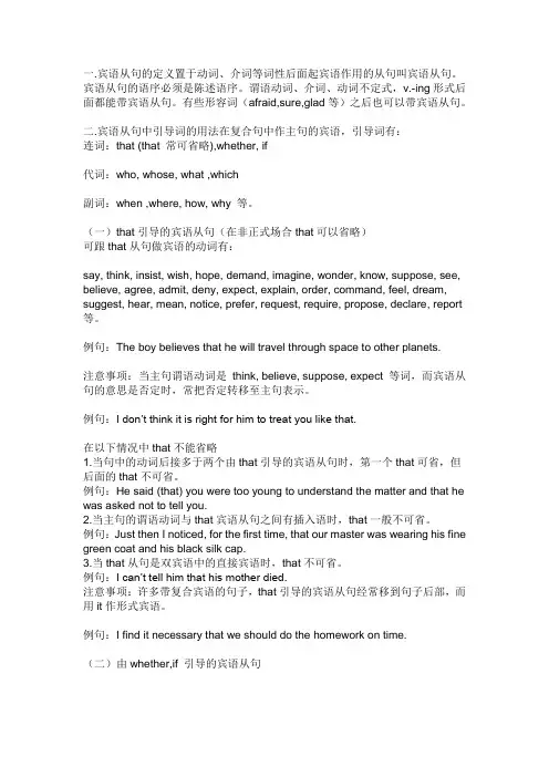 (完整版)新课标人教版高中英语语法+宾语从句的用法