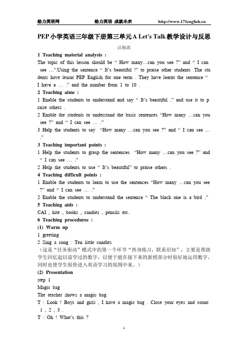 pep小学英语三年级下册第三单元let’s talk 教学设计与反思