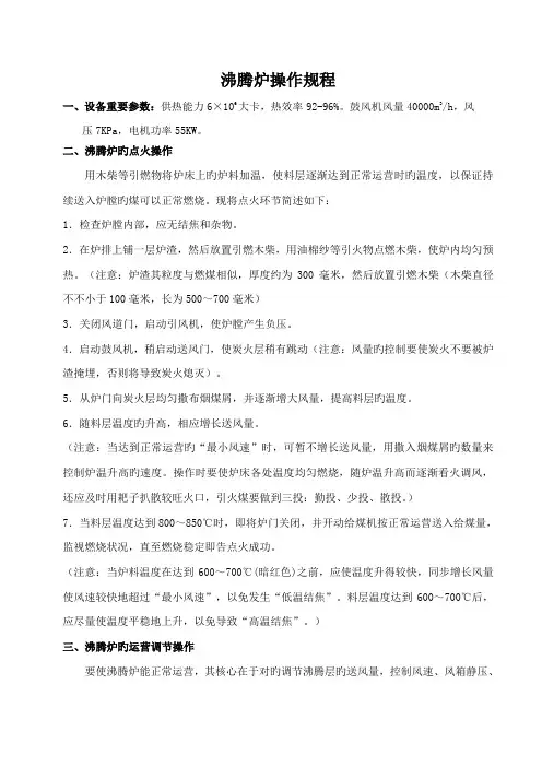 沸腾炉操作规程新