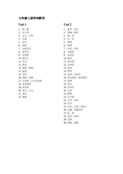 2012七年级上册初一英语单词表 苏教版