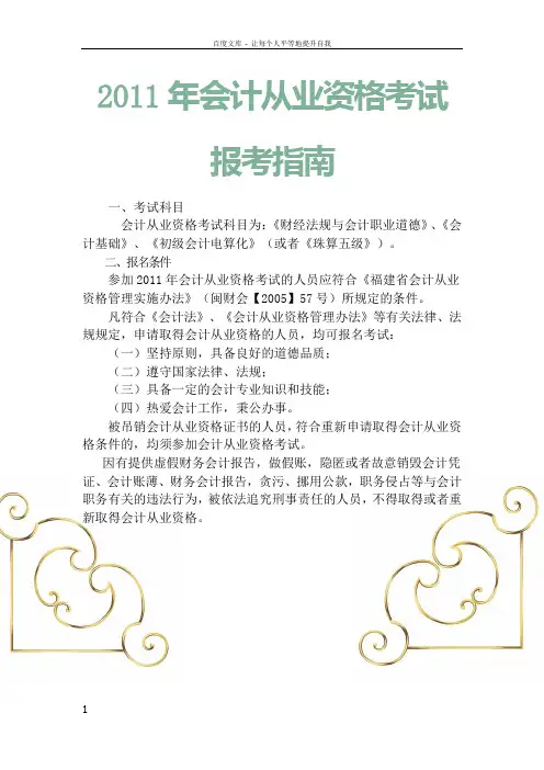 2011年会计从业资格考试