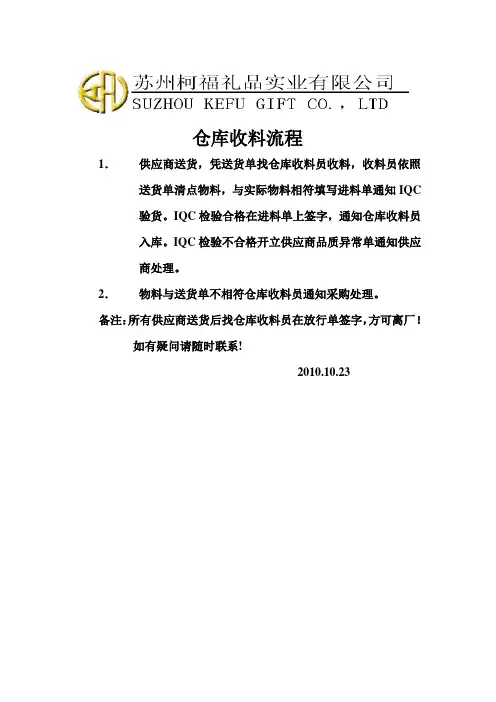 仓库收料流程
