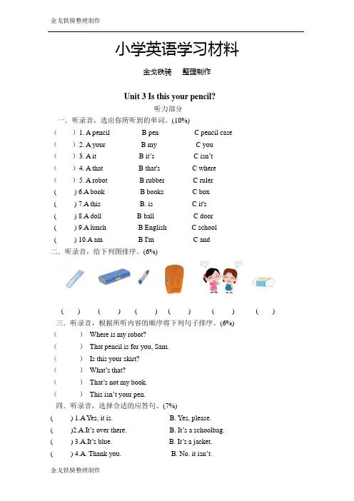 牛津小学英语译林版3B Unit3 Is this your pencil试卷