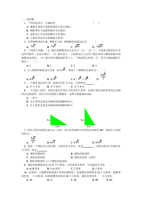 空间几何体的表面积体积