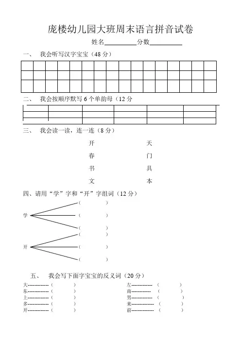 幼儿园大班期末语言拼音试卷