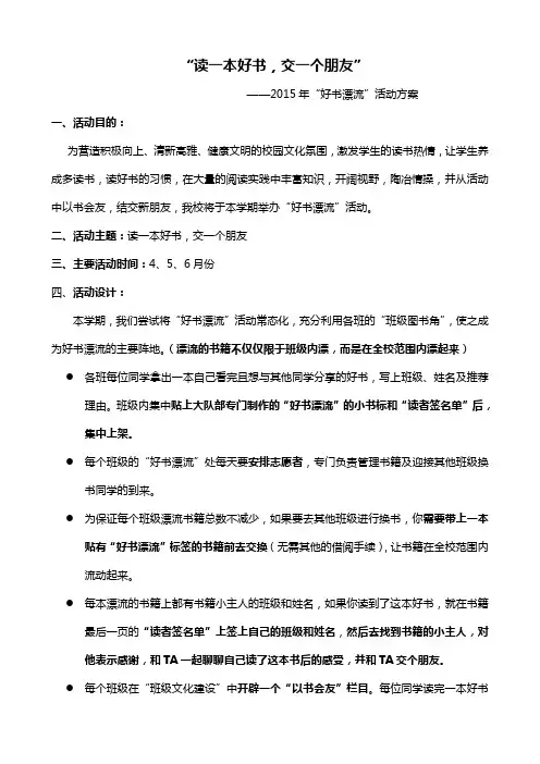 好书漂流活动方案