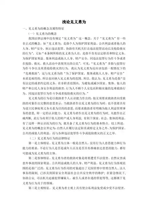 浅论见义勇为