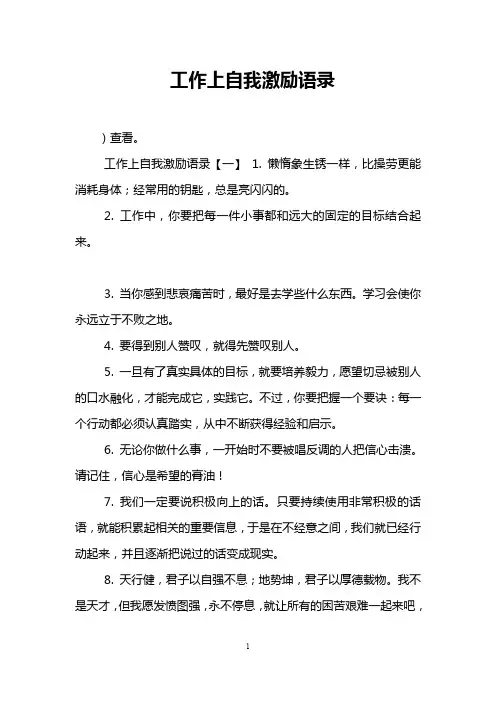 工作上自我激励语录