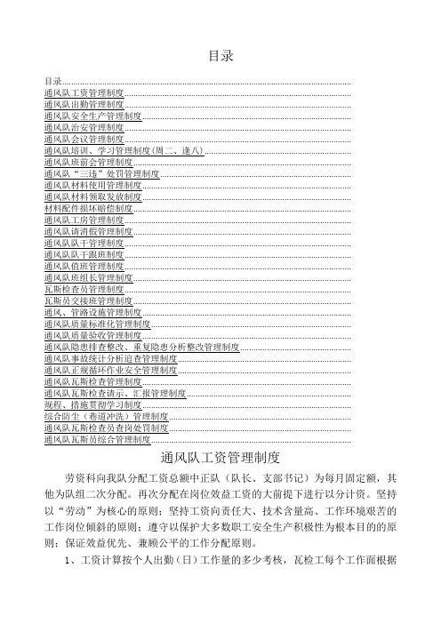 煤矿通风队管理制度