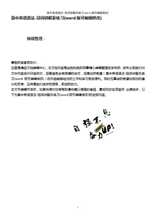 高中英语语法-冠词讲解及练习(2021年整理)