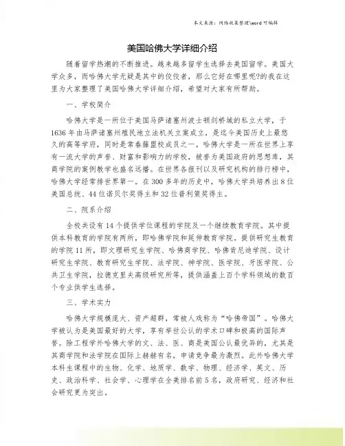 美国哈佛大学详细介绍.doc