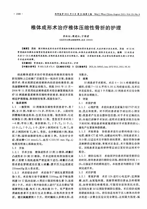 椎体成形术治疗椎体压缩性骨折的护理