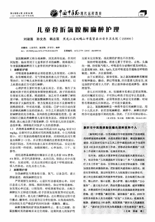 儿童骨折氯胺酮麻醉护理