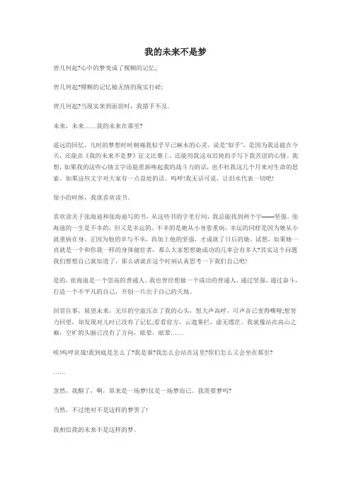 我的未来不是梦 作文