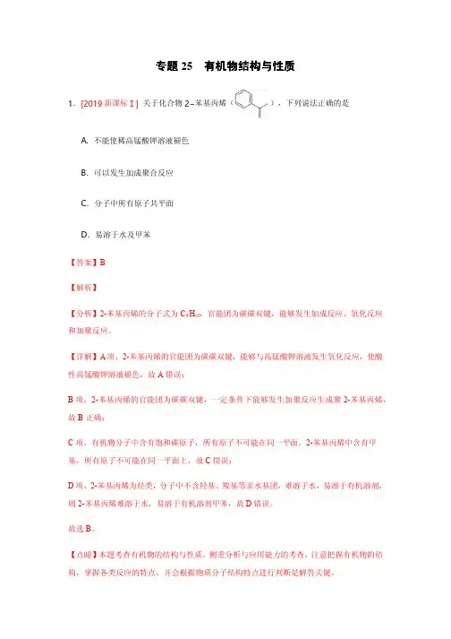 高考化学真题分类汇编专题25  有机物结构与性质