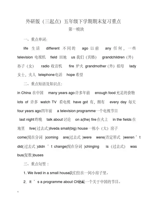 外研版五年级英语下册期末复习重点