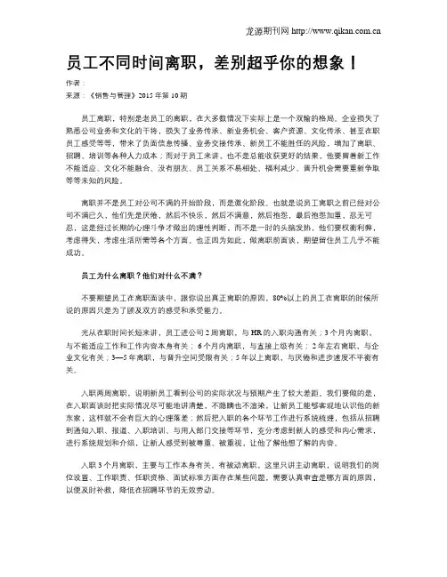 员工不同时间离职,差别超乎你的想象!