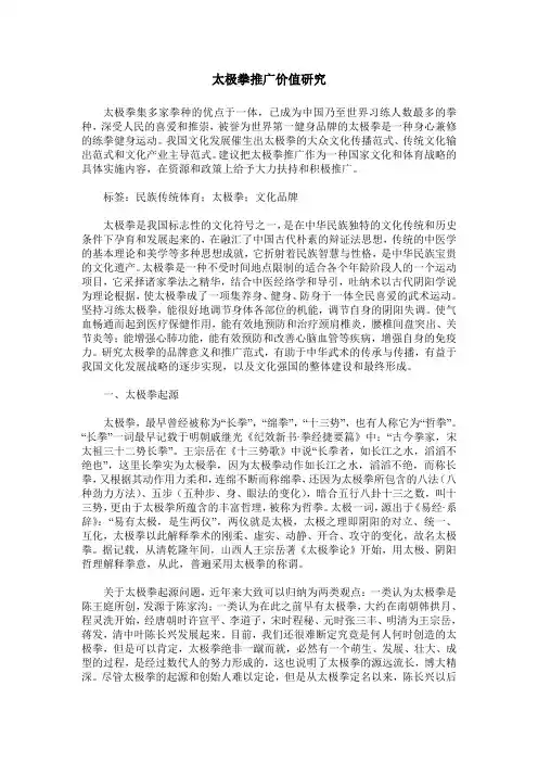 太极拳推广价值研究