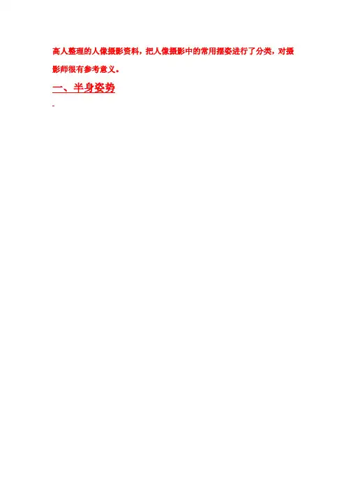 摄影爱好者必读 女孩拍照摆姿势大全