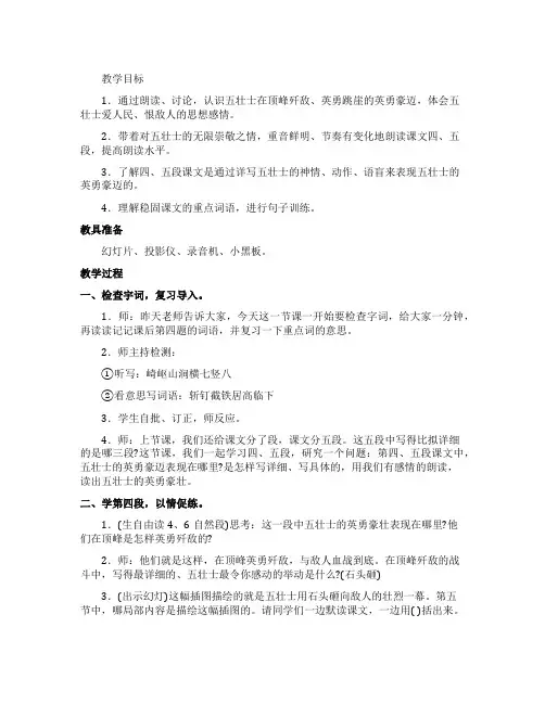 狼牙山五壮士第二课时优秀的教案