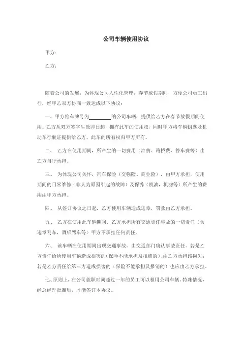 公司车辆使用协议 2