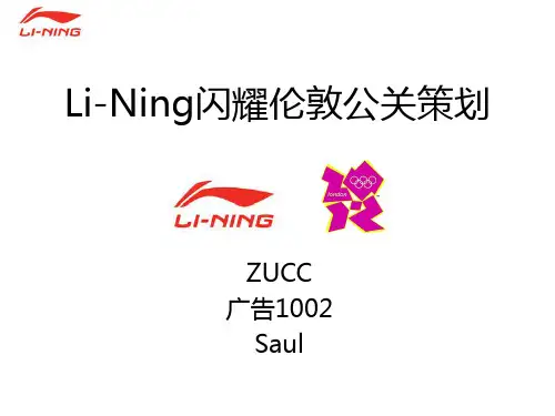 李宁公关策划