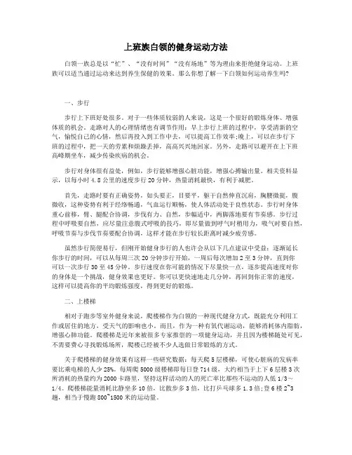 上班族白领的健身运动方法