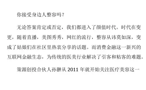 互联网消费金融模式下,买单侠迅速杀入医美分期市场