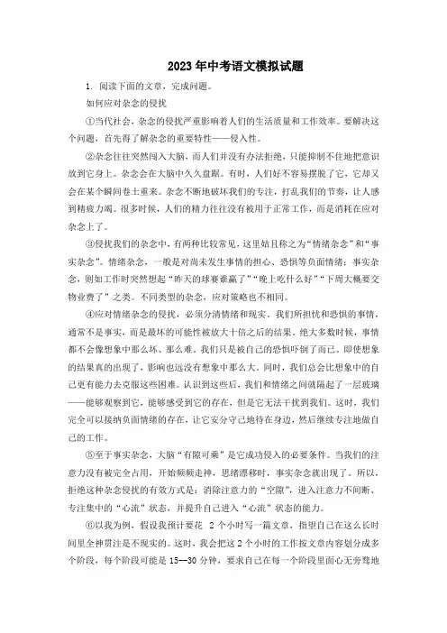 2023年中考语文模拟试题附答案