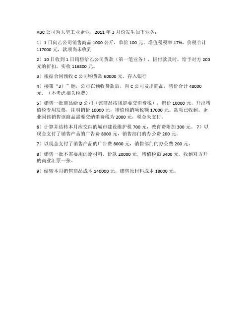 基础会计第二次作业