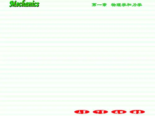 第5章 角动量习题