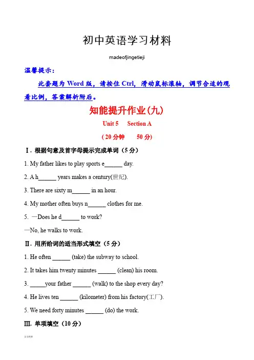 鲁教版五四制英语六年级下册：Unit5HowdoyougettoschoolSectionA(鲁教五四制六下)