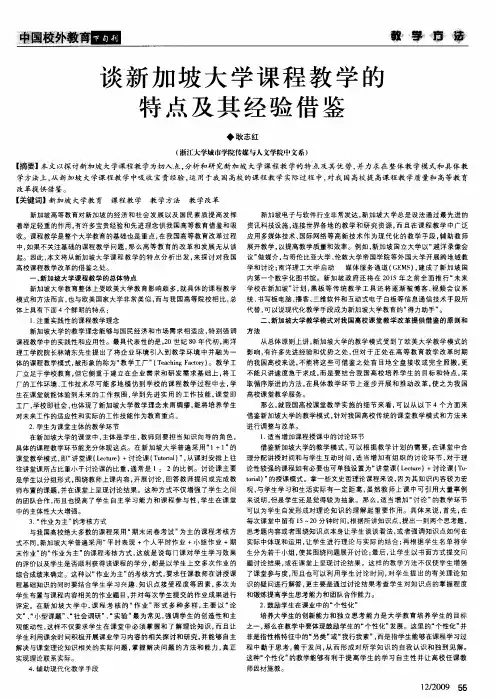 谈新加坡大学课程教学的特点及其经验借鉴