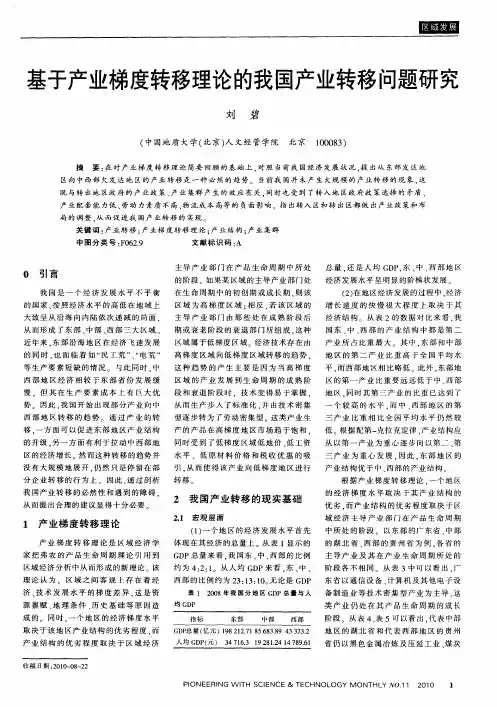 基于产业梯度转移理论的我国产业转移问题研究