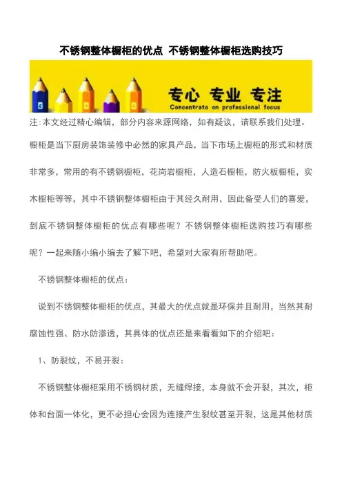 不锈钢整体橱柜的优点 不锈钢整体橱柜选购技巧