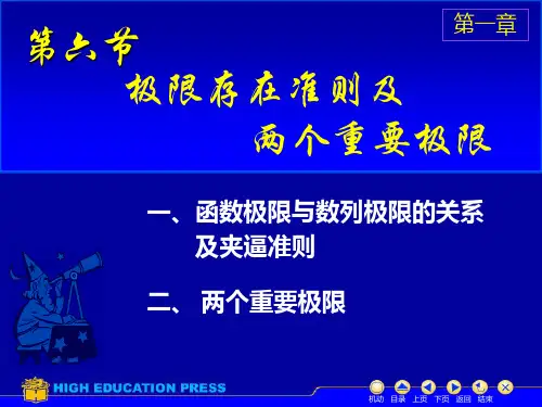极限存在准则 无穷小比较