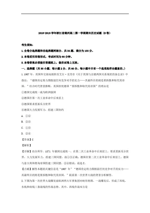 浙江省湖州2018-2019学年高二上学期期末考试历史试题B卷 
