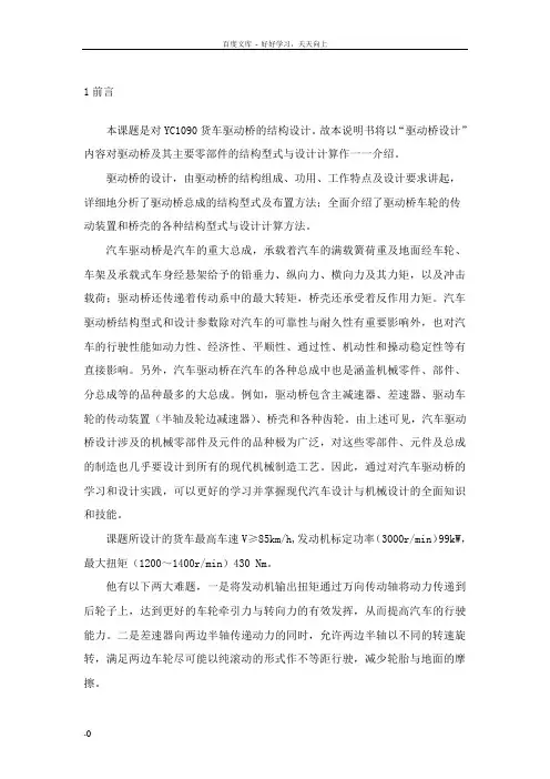 驱动桥设计说明书