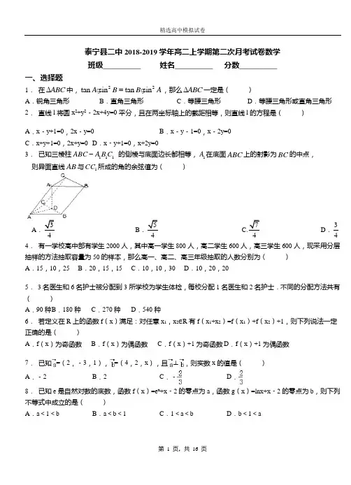 泰宁县二中2018-2019学年高二上学期第二次月考试卷数学