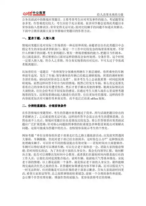 公务员面试技巧：如何应对情境应变题
