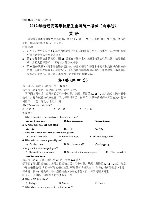 高考英语听力试题(山东卷)