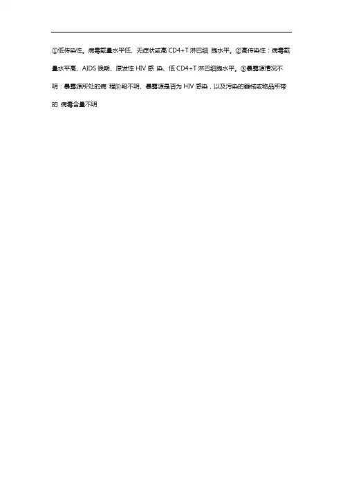 艾滋病暴露源的危险度分级