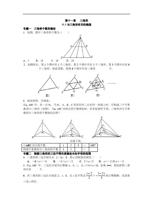 八年级数学人教版上册【能力培优】11.1与三角形有关的线段(含答案)