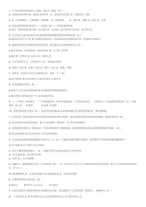 管理方法与艺术 答案 2018电大(形考+终结考)整理版
