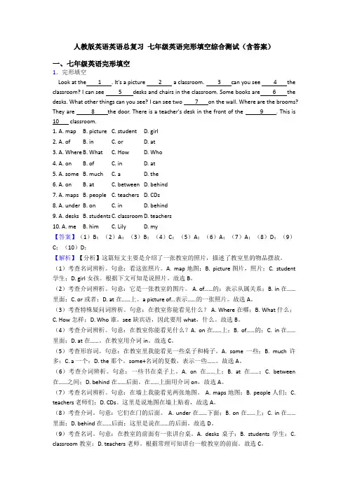 人教版英语英语总复习 七年级英语完形填空综合测试(含答案)