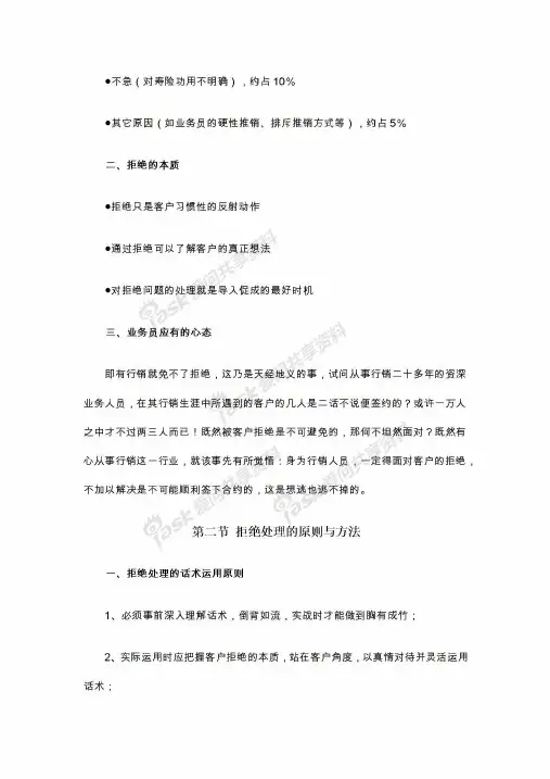 中国人寿《新人培训手册》