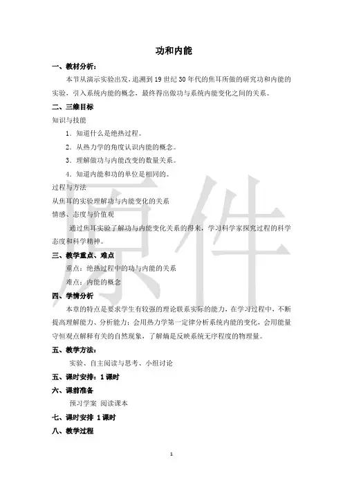 功和内能  说课稿  教案
