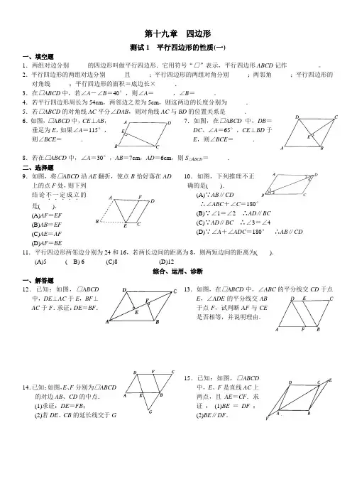 第十九章四边形课件